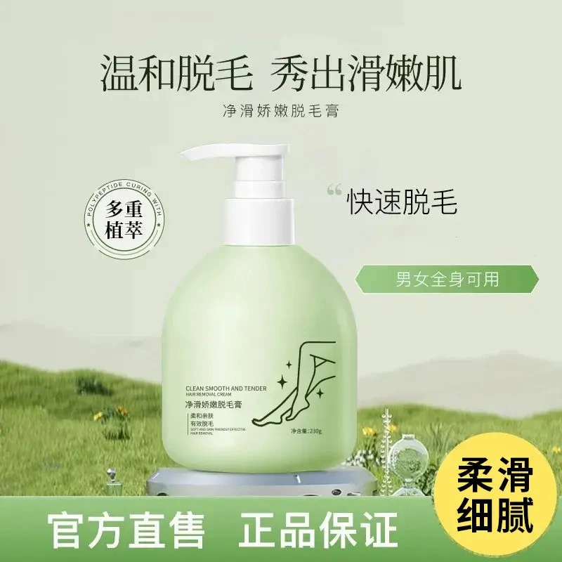 【官方正品】脱毛膏温和润肤学生可用男女通用脱腋毛脱腿毛手毛
