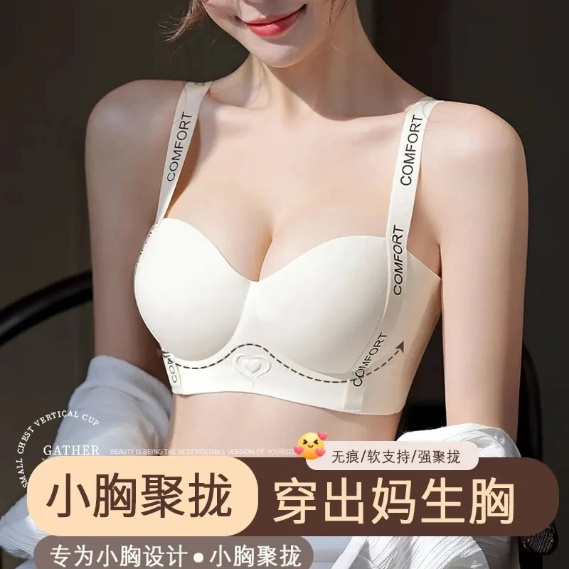 听趣【小胸显大】调整型内衣小胸聚拢显大平胸上托防下垂无痕舒适款