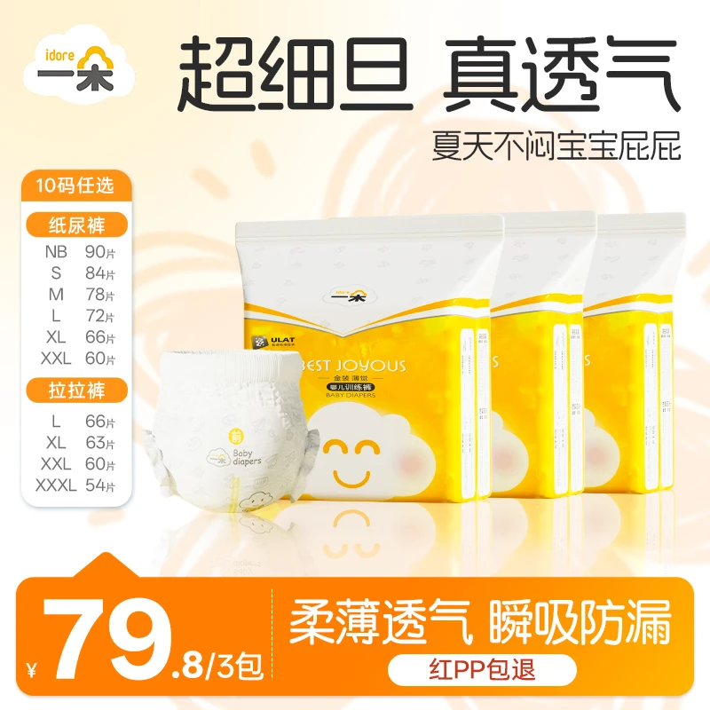 一朵金装薄觉系列新生儿凉感透气纸尿裤训练裤超薄干爽绵柔防侧漏