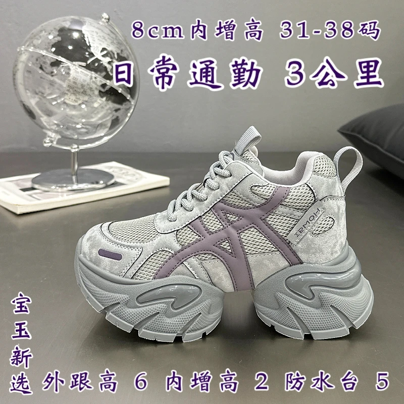 8cm 31码起 可暴走3公里  老爹鞋小个子小码内增高运动鞋