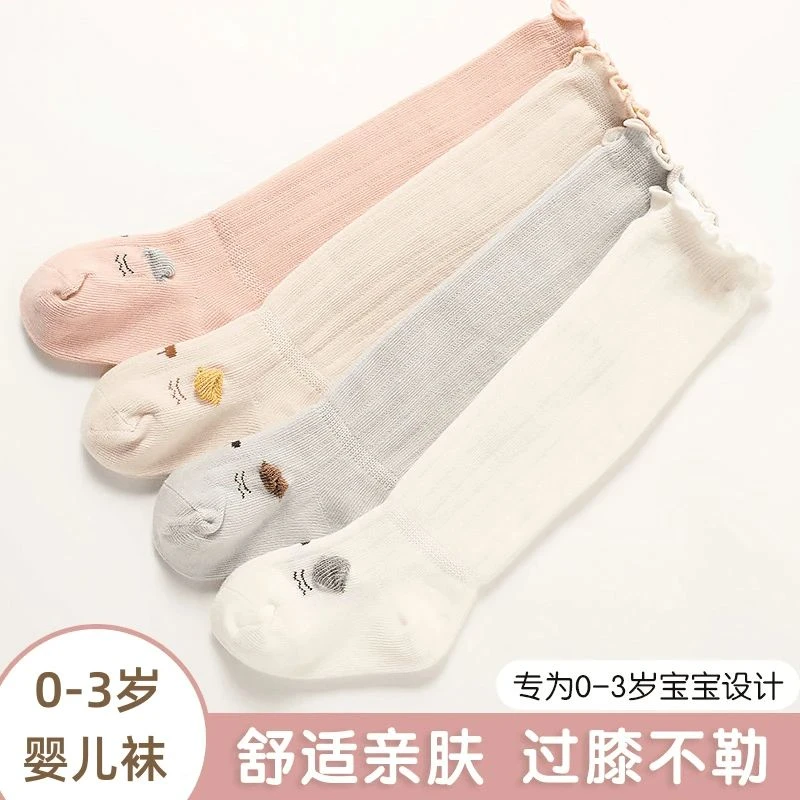 婴幼儿长筒袜春秋棉袜新生儿过膝秋冬0一3岁不勒腿夏宝宝长腿袜