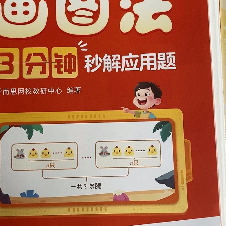 一至六年级画图法描写应用