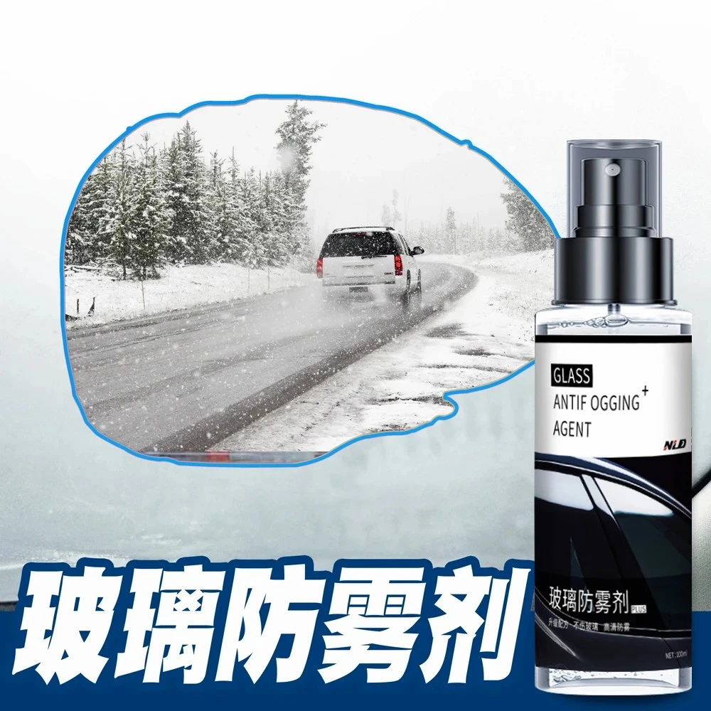 【拍一发三】汽车挡风玻璃防雾剂视野清晰后视镜车窗除雾长效防雾