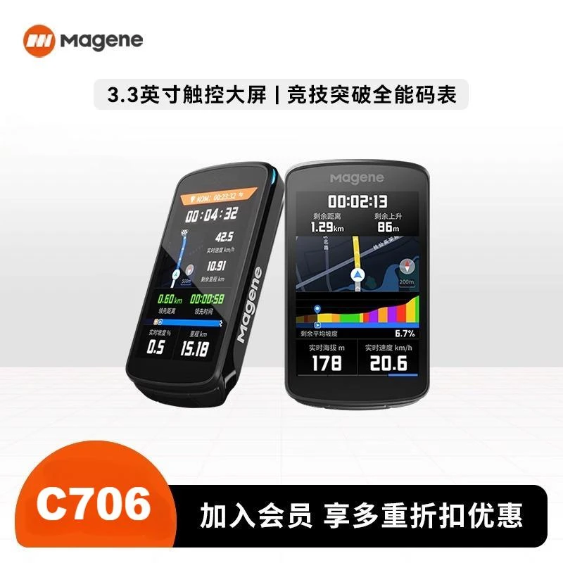 Magene迈金C706自行车码表山地公路车智能骑行触屏语音导航里程表