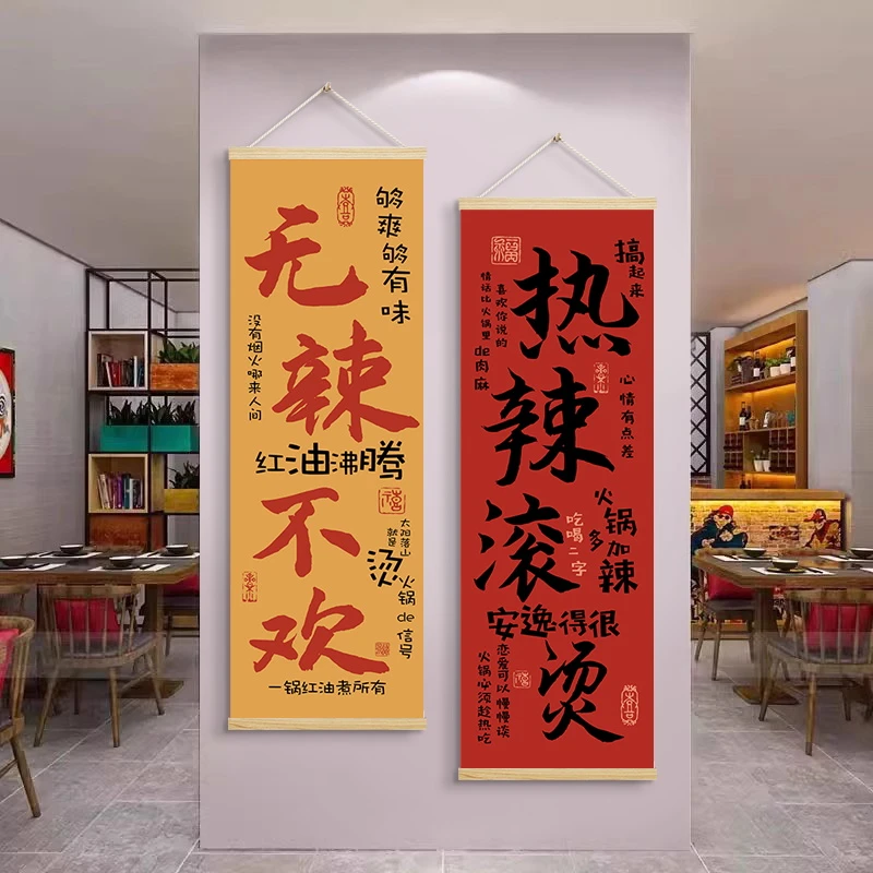 火锅店墙面装饰挂布麻辣烫串串店挂画市井风格创意海报砂锅店壁画