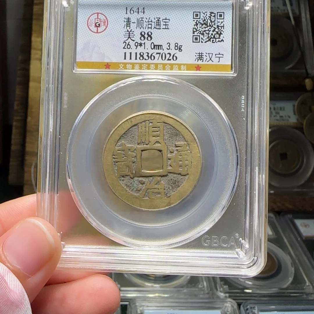 铜FY顺治满汉宁88分7026