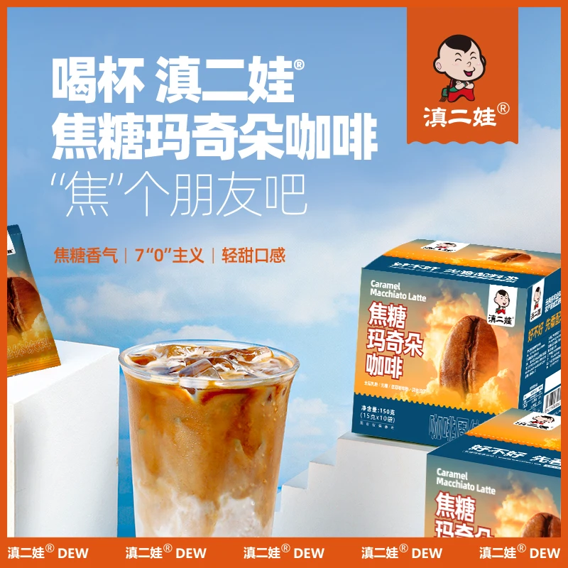 家选臻品滇二娃焦糖玛奇朵