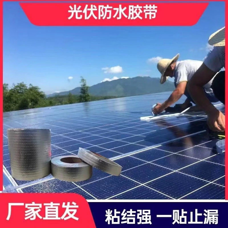 丁基防水胶带加厚屋顶补漏裂缝彩钢房屋漏水止漏卷材