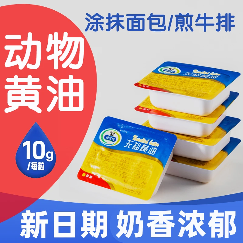 【保质期长】黄油粒家用烘焙早餐面包半成品儿童小包装黄油爆米花