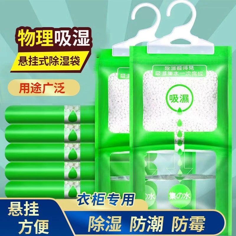 5/10袋衣柜挂式宿舍干燥剂袋装防潮袋除湿剂吸潮家用除湿袋回南天