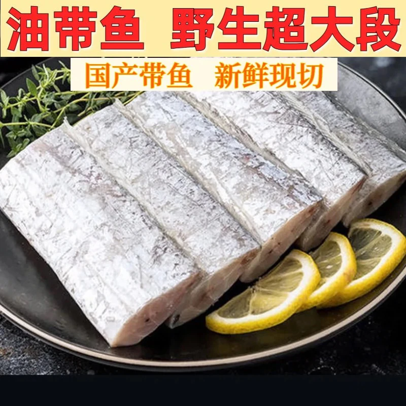 精品带鱼段没有冰衣大号每包一斤肉质细腻本地小眼带鱼新鲜速冻