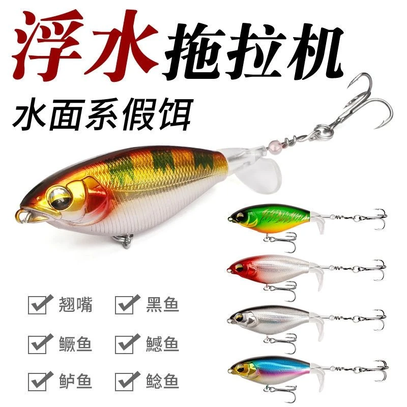 浮动水面拖拉机路亚饵远投假饵钓翘嘴鲈鱼黑鱼炸水铅笔螺旋桨淡水