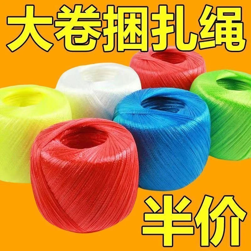 捆扎绳绳子塑料绳包装绳尼龙绳拉枝绳捆草绳扎口绳封包绳捆绑清仓