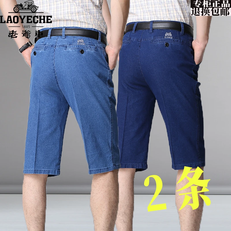 老爷车直筒宽松弹力牛仔裤男款牛仔短裤中老年大码裤子男款夏季