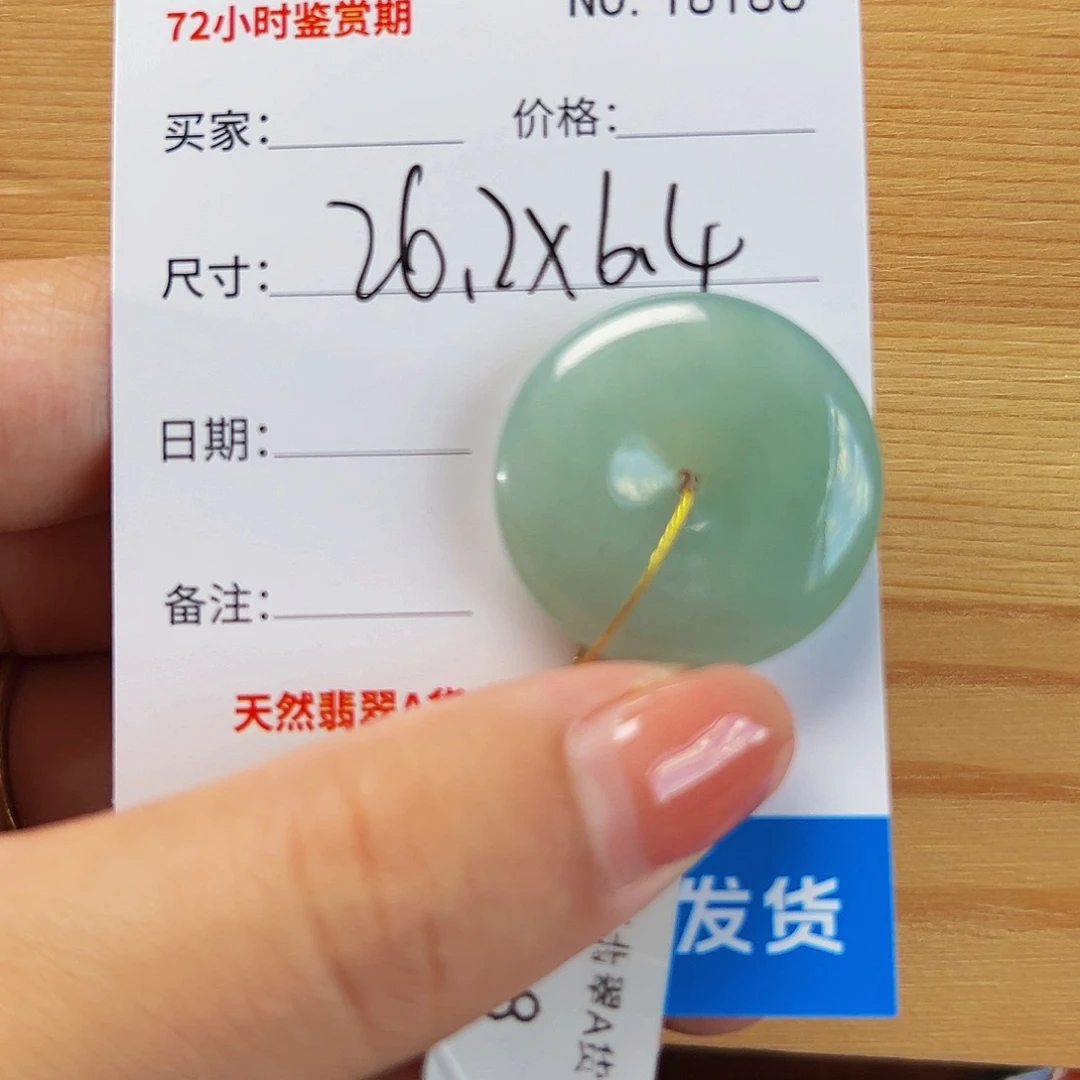 翡翠未镶嵌颈饰平安扣8186