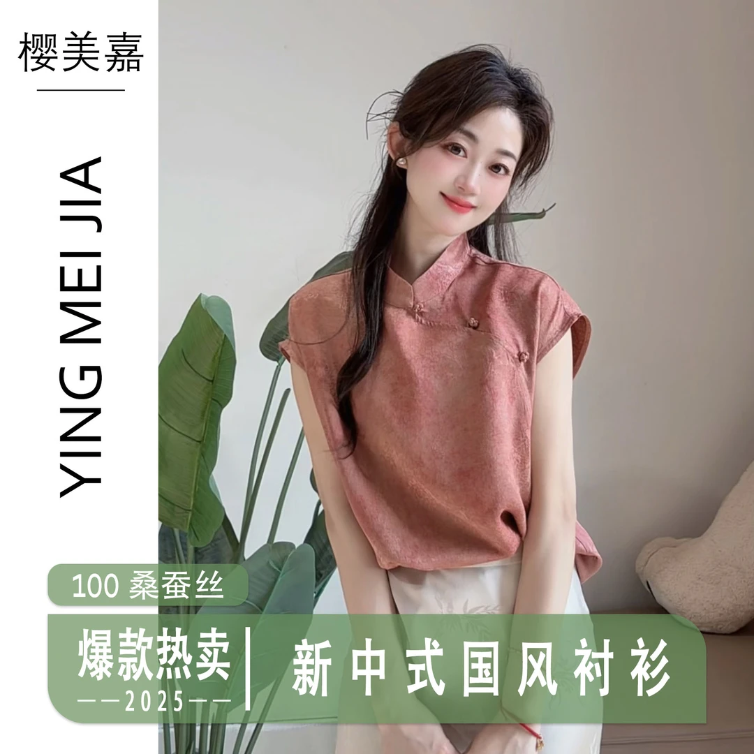 DY2263樱美嘉桑蚕丝夏季女装新款粉色上衣时尚百搭显白国风减龄