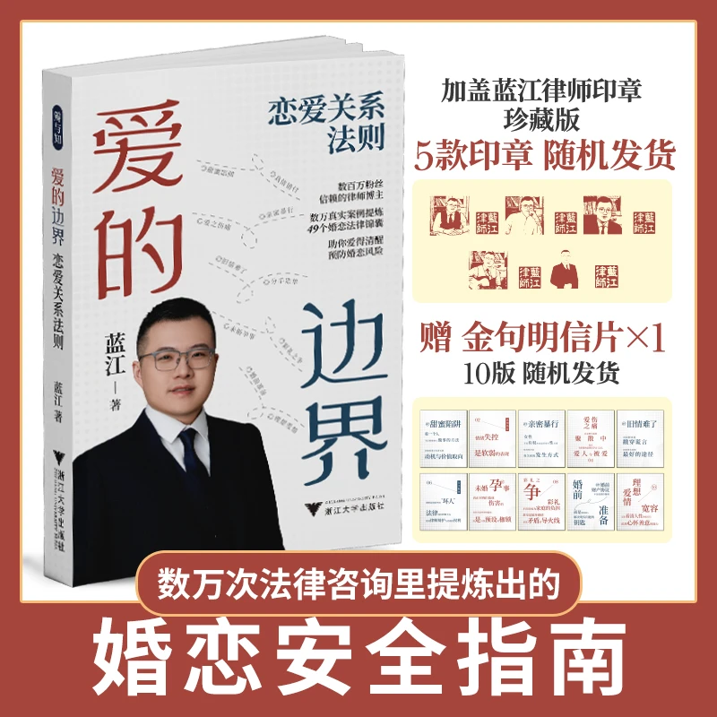【印签+盖章版】蓝江律师新书《爱的边界》全网首发