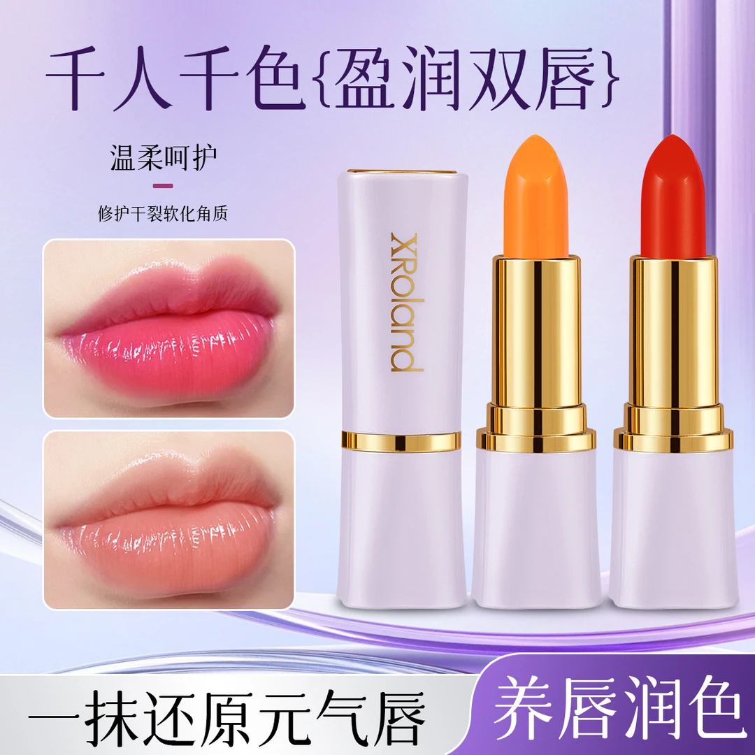 胡萝卜素温感变色唇膏补水保湿显白千人千色防干裂口红水润护唇纹