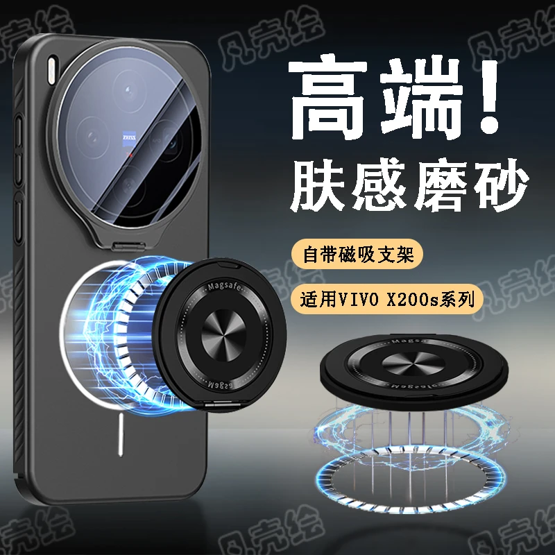 vivoX200S手机壳磁吸镜头支架全包防摔x200Ultra保护套高级感适用