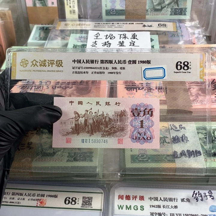 三版币一角一张，全新，号码随机