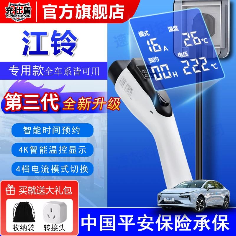 适用江铃羿驰01/05 小麒麟易至EV3羿新能源充电枪3.5kw随车充16A