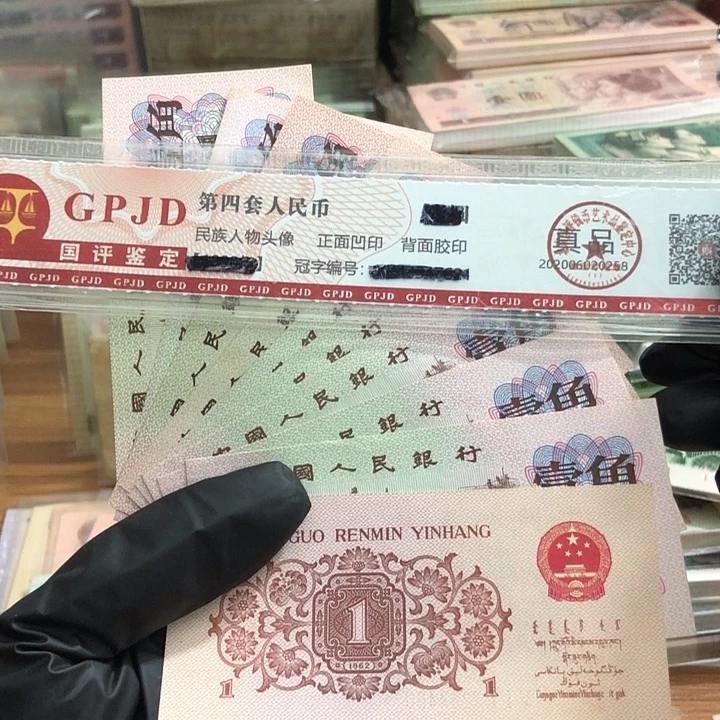 十张，下乡 散张 真币号码随机新的