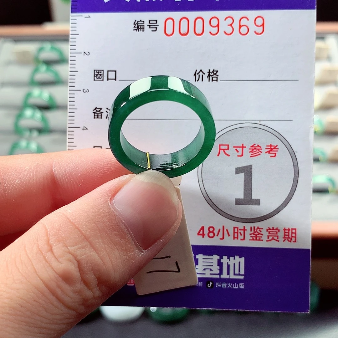 翡翠未镶嵌戒指18号