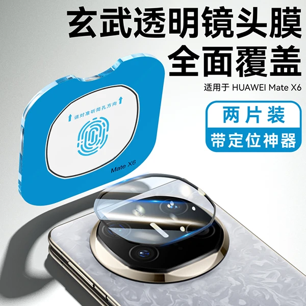 适用华为matex6镜头膜X6手机镜头膜matex6保护膜x6典藏版后摄像头