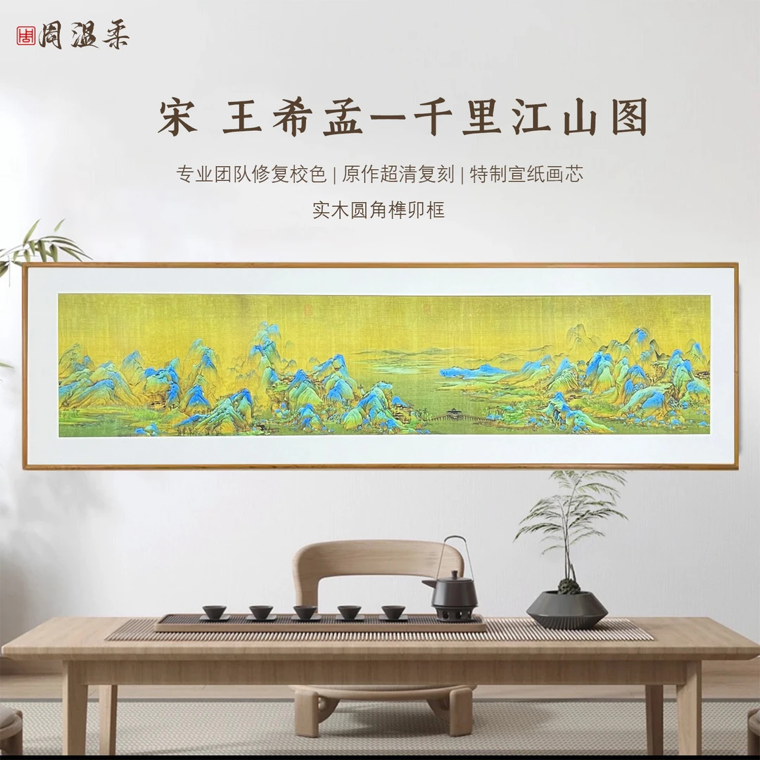 【桥·千里江山】茶室客厅书房装饰画