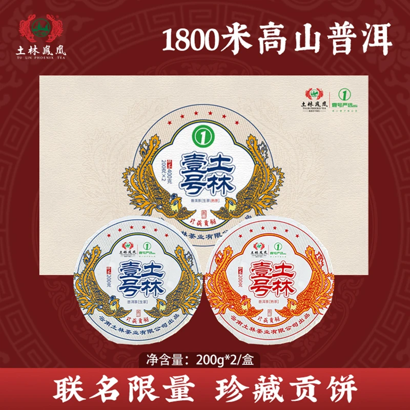 土林凤凰云南高山古树普洱生茶饼壹号严选熟茶饼