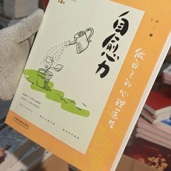 自愈力平装（务必塑封）微瑕