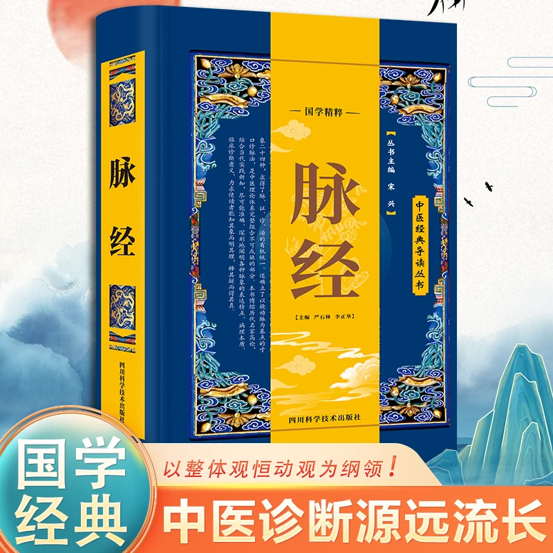 脉经 中医导读丛书 中医理论脉学临床脉诊奇经八脉考白话精解详论