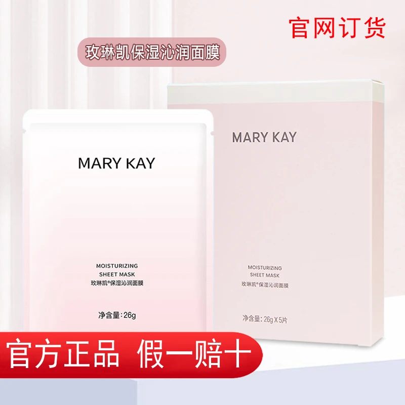 玫琳凯保湿沁润面膜 保湿补水深层清洁毛孔官方正品化妆