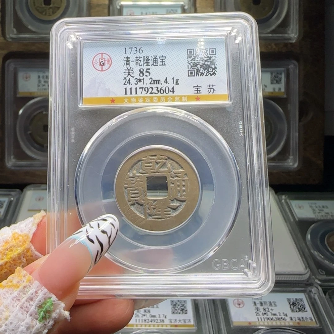 铜FY乾隆宝苏85分3604