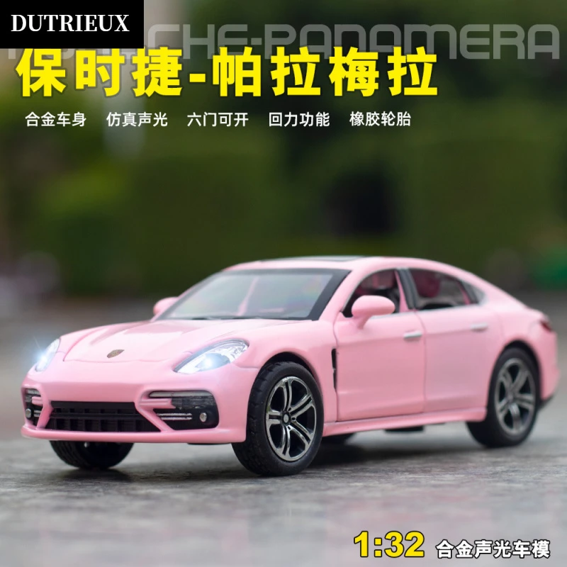 （盒装）1:32帕拉梅拉合金车模 6开门粉色男女孩玩具车模