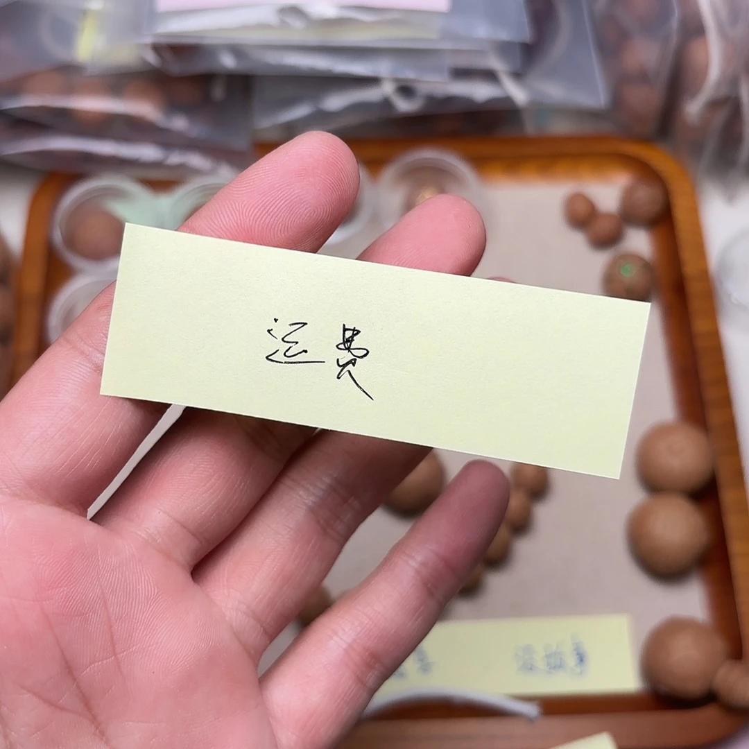 ****手串凤眼菩提补运费