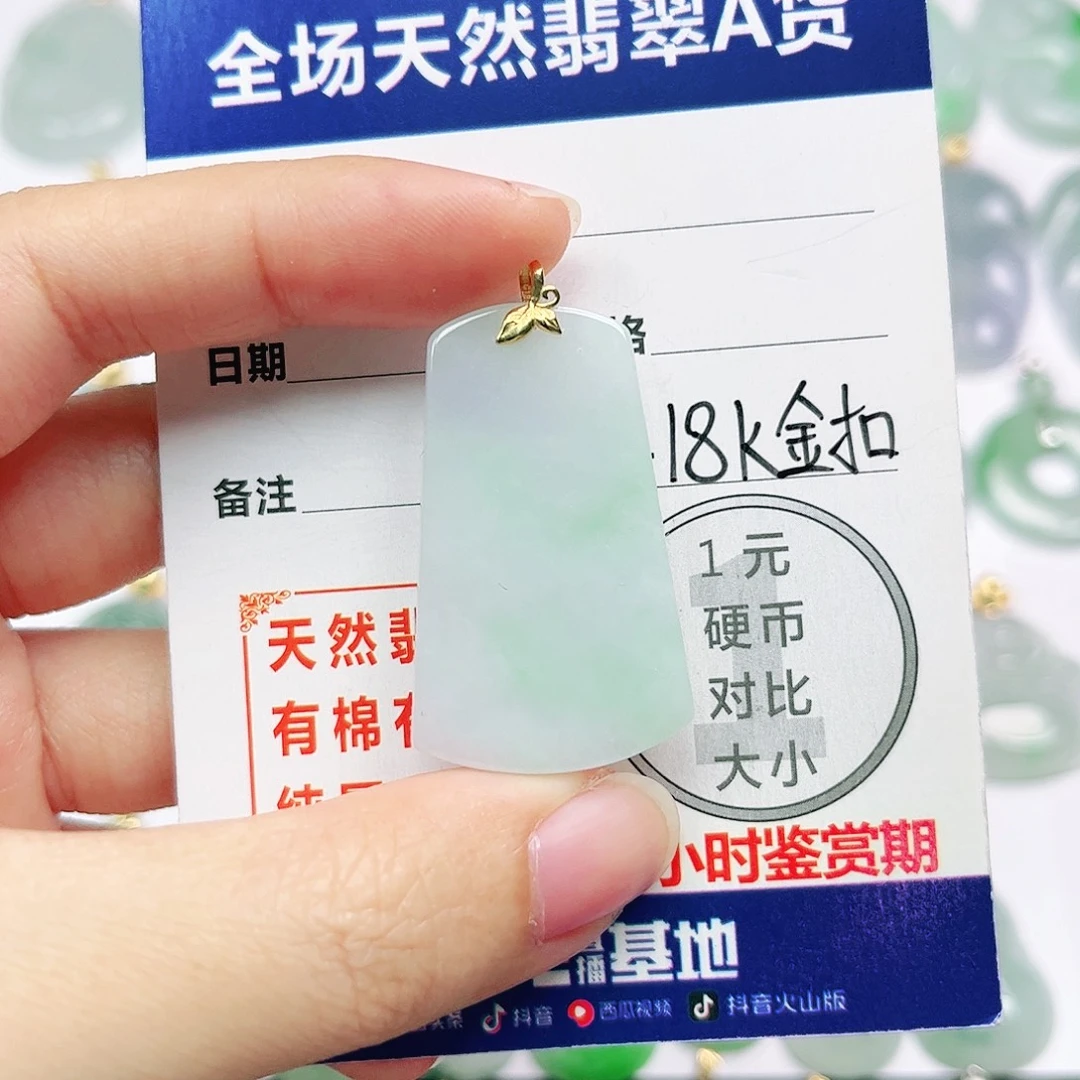 18K金镶嵌挂件翡翠