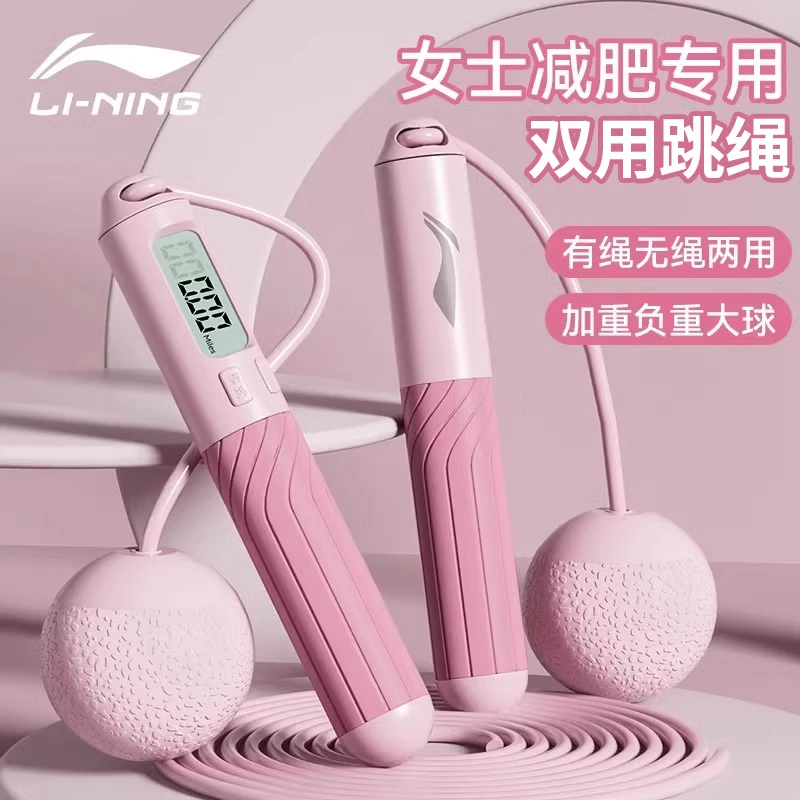 李宁无绳跳绳女生专用减肥成人计数款负重跳神健身燃脂减钢丝绳子