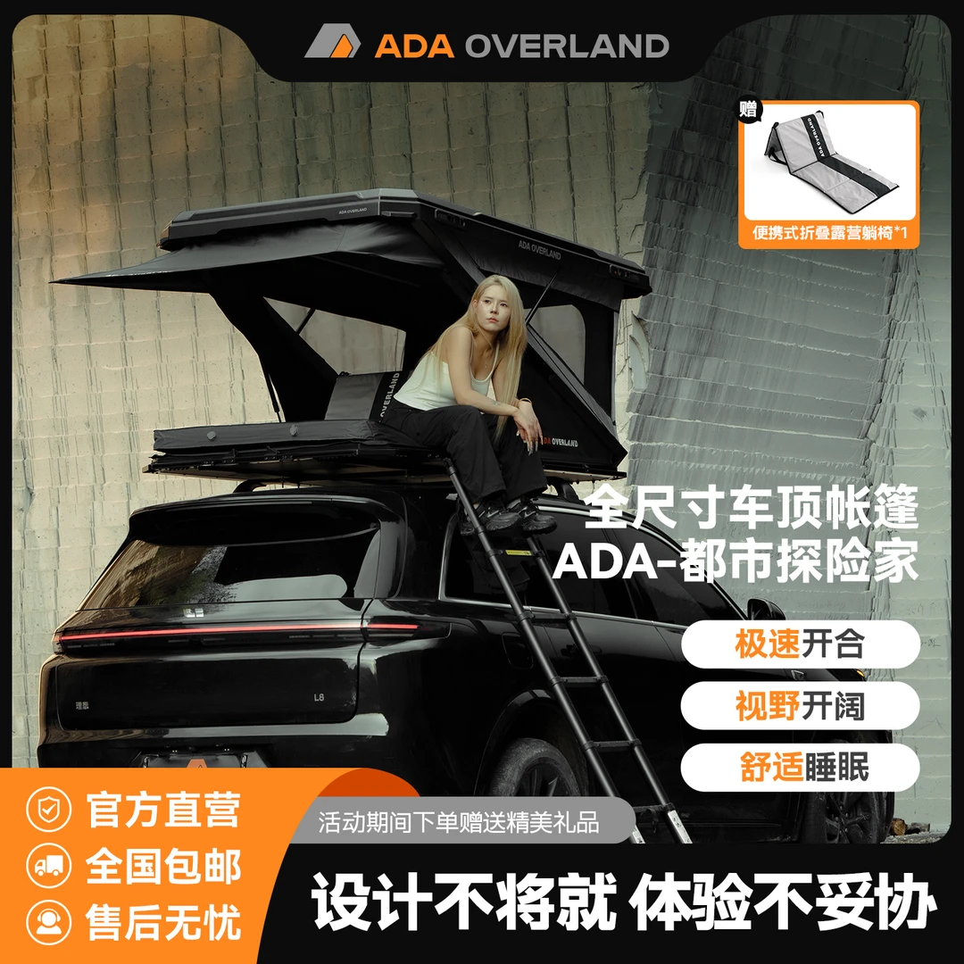 ADA车顶帐篷全自动折叠suv坦克300车载升合降硬顶汽车户外自驾游