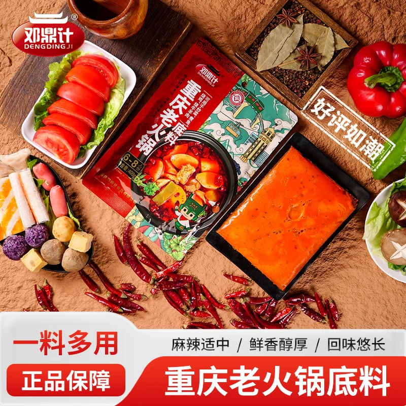 DENGDINGJI/邓鼎计正宗重庆牛油老火锅底料麻辣烫香锅串串调料