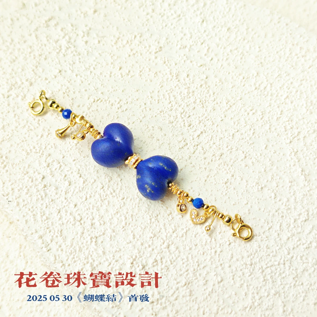 【蝴蝶結】青金是延长链多样性其一发货