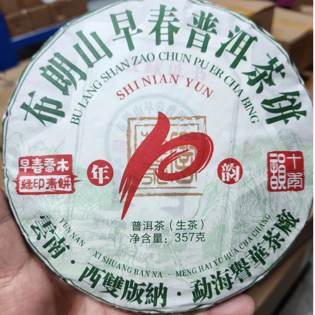 【布朗山早春普洱茶饼】早春乔木绿印青饼普洱茶生茶生津回甘霸道