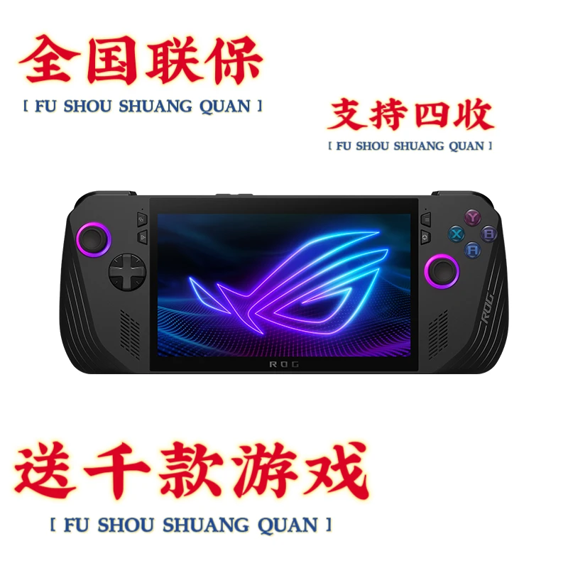 华硕rogx掌上游戏机便携7英寸高刷电竞级Windows11游戏机便携款
