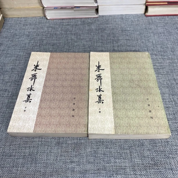 95新 朱舜水集(全两册)中华书局 有印章 竖版繁体 b4