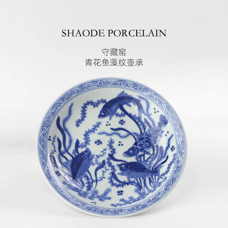 守藏窑青花鱼藻纹壶承景德镇中式复古茶具茶盘纯手工手绘盖碗茶托