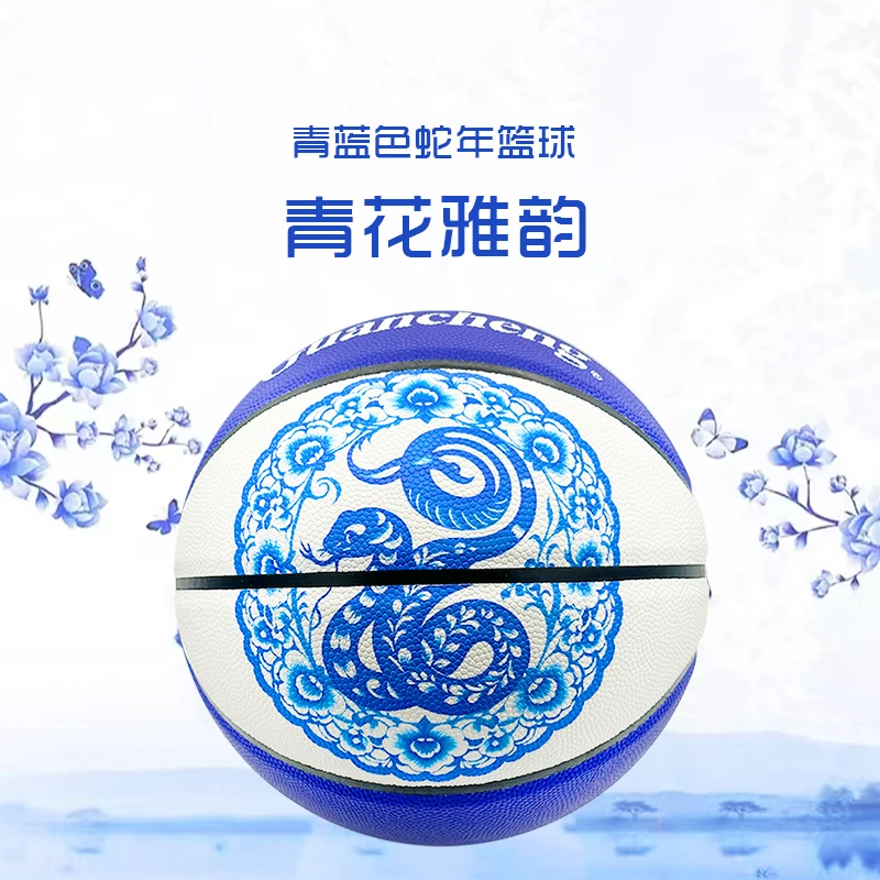 冠晟蛇年青花瓷7号5号篮球青少年儿童小学生室外成人专业篮球PU