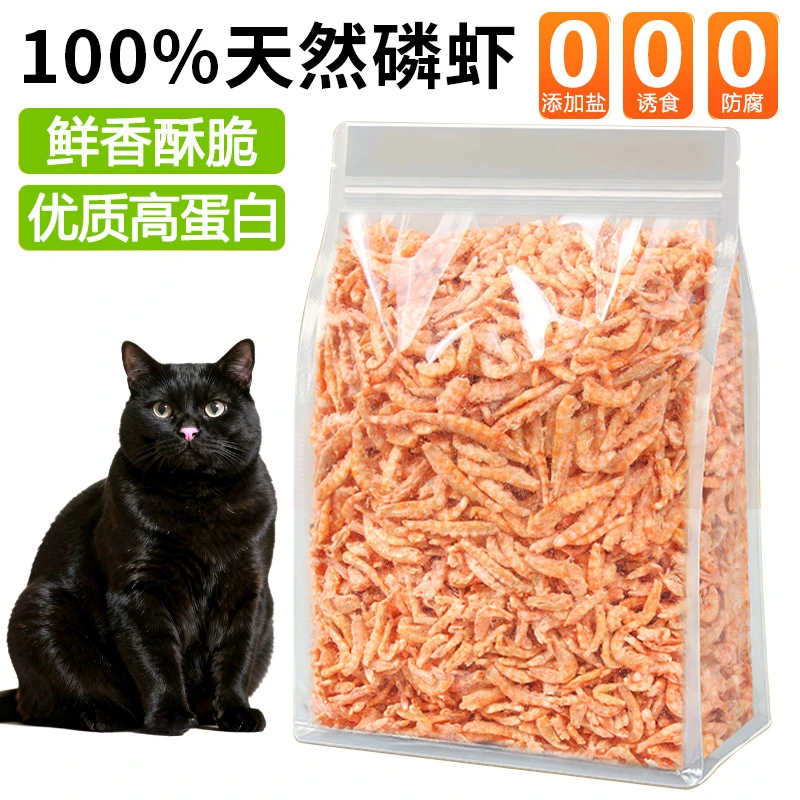 冻干猫咪零食南极磷虾美毛宠物零食发腮磨牙无盐营养补钙成幼猫粮