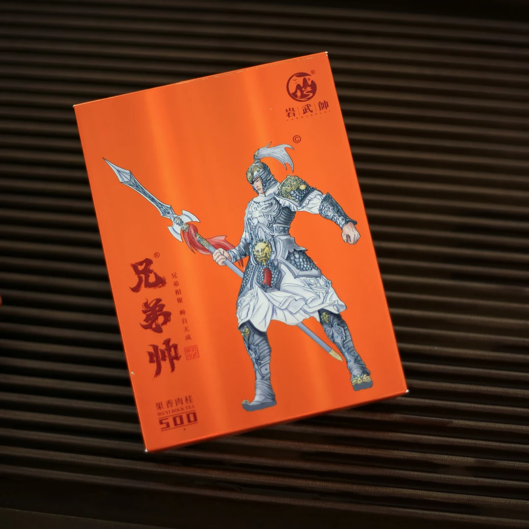 岩武帅系列【兄弟帥】肉桂【武夷山岩茶】