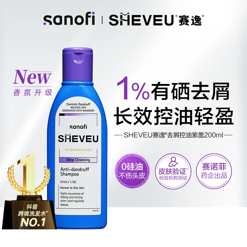 【达人专属】SHEVEU赛逸紫瓶控油洗发水硫化硒去屑止痒清爽200ml
