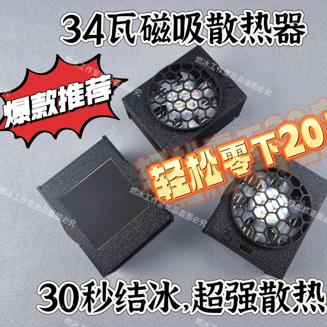 燃冰34瓦半导体静音磁吸散热器手机平板通用吃鸡神器炫彩制冷游戏